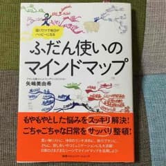 たーくん様専用☆★  ふだん使いのマインドマップのサムネイル