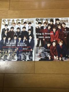 Ｋｉｎｇ＆Ｐｒｉｎｃｅ/ 平野紫耀    STAGE SQUARE 2冊セットのサムネイル
