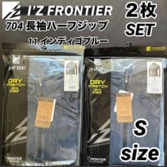 704P アイズフロンティア　長袖　ジップ11番色　Sサイズ　２枚セット