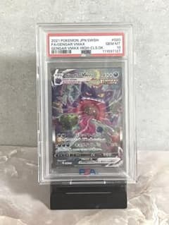【PSA10】ゲンガーVMAX SA GENGAR VMAX 020/019