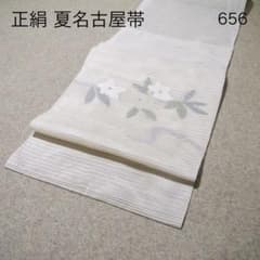 早い者勝ち！着物通の必須アイテム！！中古 正絹 夏名古屋帯 No.656