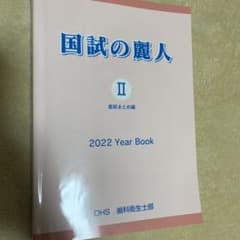 国試の麗人 歯科衛生士のサムネイル