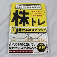 株トレ　一問一答　窪田真之　中古本のサムネイル