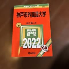 2022神戸市外国語大学のサムネイル