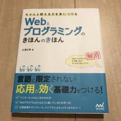 ちゃんと使える力を身につける Webとプログラミングのきほんのきほんのサムネイル