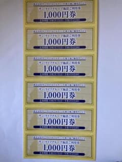 サンライフ優待券　6,000円分（有効期間：令和4年6月30日）のサムネイル