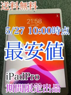 iPad Pro  10.5 WI-FI 64GB 初期化済み ipad proのサムネイル