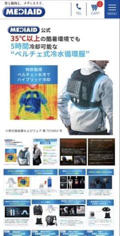 メディエイド アイシングギア ベスト2 ペルチェ水冷のサムネイル