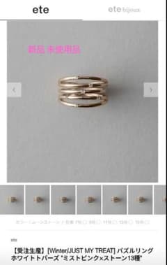 限定ete Hearty パズルリング 13号2個セット 2025年最新】パズルリング eteの人気アイテム - メルカリ