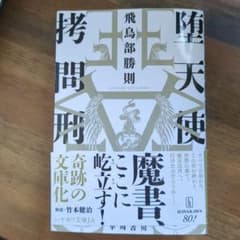 堕天使拷問刑のサムネイル