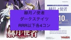 ヴァンガード赫月ノ使者ダークステイツRRR以下４コン ヴァンガード/赫月ノ使者/ダークステイツ/RRR以下/4コン - メルカリ
