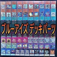 706 青眼の白龍 ブルーアイズ デッキパーツ 遊戯王 まとめ売り 白き