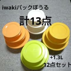 iwaki Pyrex パックぼうる 耐熱ガラス保存容器 13点セットのサムネイル