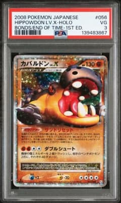 PSA3】カバルドンLV.X ☆ Pt2 時の果ての絆 056/090 - メルカリ