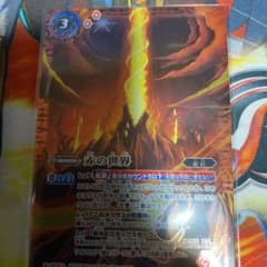 バトルスピリッツ　赤の世界のサムネイル