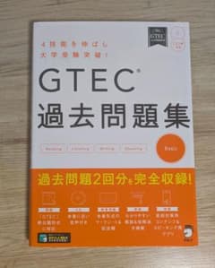 GTEC過去問題集　Basicのサムネイル
