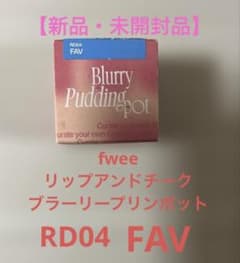 fweeフィー リップアンドチーク ブラーリープリンポット RD04 FAVのサムネイル