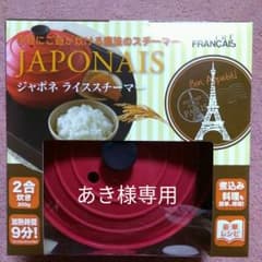 【レシピ付き】ジャポネ・ライススチーマーのサムネイル