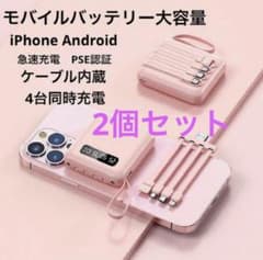 ピンク2個セット モバイルバッテリー急速充電 ケーブル内蔵 旅行 小型