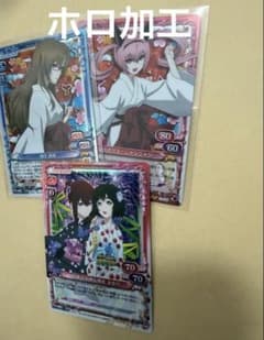 プレシャスメモリーズ シュタインズゲート カード3枚セット　ホロ⑦ プレシャスメモリーズ シュタインズゲート 牧瀬紅莉栖 3枚セット ホロ