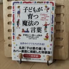 子どもが育つ魔法の言葉のサムネイル