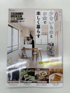 なにおれ流 少ないものとお金で楽しく暮らすのサムネイル