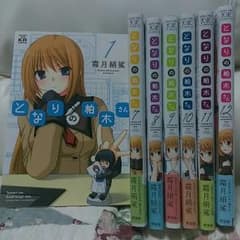 となりの柏木さん１巻～12巻のサムネイル