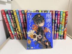 セール中様専用地縛少年花子くん 全巻セット19巻〜24巻のサムネイル