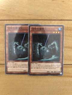 遊戯王　沼地の魔神王　2枚　ノーマルのサムネイル