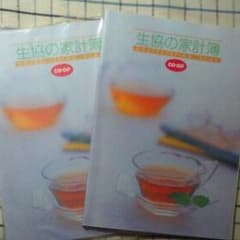 ひよこ様専用♥️家計管理に『生協(コープ)の家計簿』2冊組のサムネイル