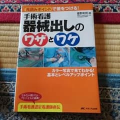 手術看護の本のサムネイル
