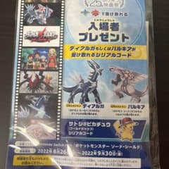 ポケモン 映画 特典のサムネイル