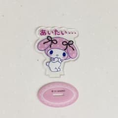マイメロディ アクリルスタンドのサムネイル