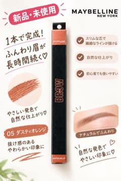 【新品未使用】メイベリン ブロウインク カラーティントデュオ ダスティオレンジ