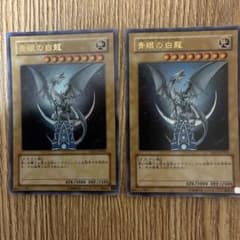 遊戯王 青眼の白龍 YAP1-JP001 2枚セットのサムネイル