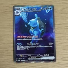 カメックスex SAR SV2a ポケモンカード151 202/165 - メルカリ