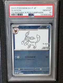 PSA10】グレイシア プロモ 長場 nagaba 069/SV-P - メルカリ