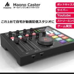 □未使用□配信用ミキサー ポッドキャスト ライバー ストリーミング ゲーム実況 □未使用□配信用ミキサー ポッドキャスト ライバー ストリーミング