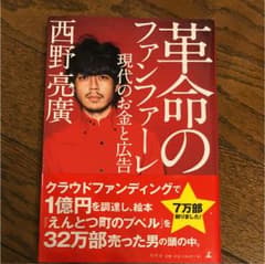 革命のファンファーレ 現代のお金と広告のサムネイル