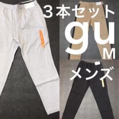 定価2490円を！　未使用3本 gu メンズM冬物ストレッチ　イージー　パンツのサムネイル