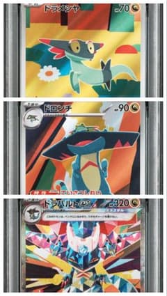【PSA10】ドラパルトex sar ドロンチ　ar ポケモンカード ドラパルトex SAR psa10 | Mercari