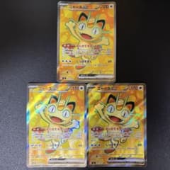 ポケカ】ニャースex SARの価格相場を徹底解説！高騰理由や最新買取価格