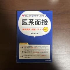 医系面接 40 KADOKAWAのサムネイル