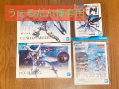 HG/ガンダムエアリアル/ベギルベウ/フライトユニット/ウェポンベース4点セットのサムネイル