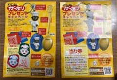 オリエンタルカレー　当たり券、プレゼント券のサムネイル