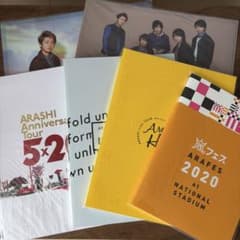 嵐 パンフレット・クリアファイル まとめ売り - メルカリ