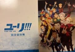 ユーリ!!! on ICE 設定資料集のサムネイル