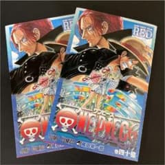 ONE PIECE FILM RED 入場者特典 第1弾 巻四十億のサムネイル