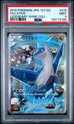 PSA10 ラティオス CP2 R 019/027 1st ED 2015 PSA9 ラティオス R CP2 伝説キラコレクション 019/027 - メルカリ