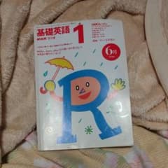 NHKラジオ基礎英語１テキストのサムネイル